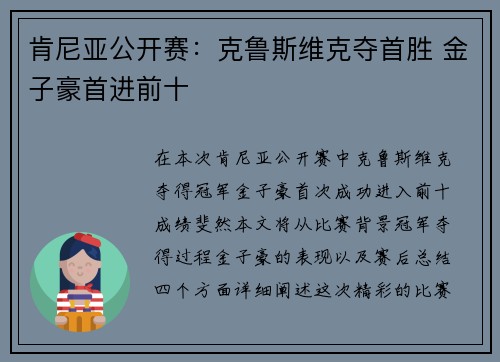 肯尼亚公开赛：克鲁斯维克夺首胜 金子豪首进前十